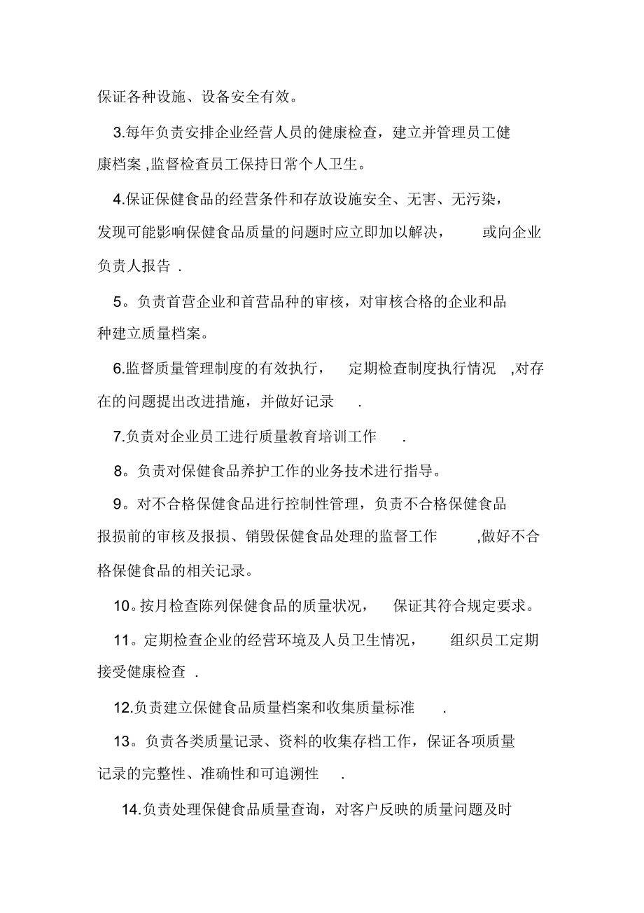 企业食品安全管理制度(20220328094228)_第4页