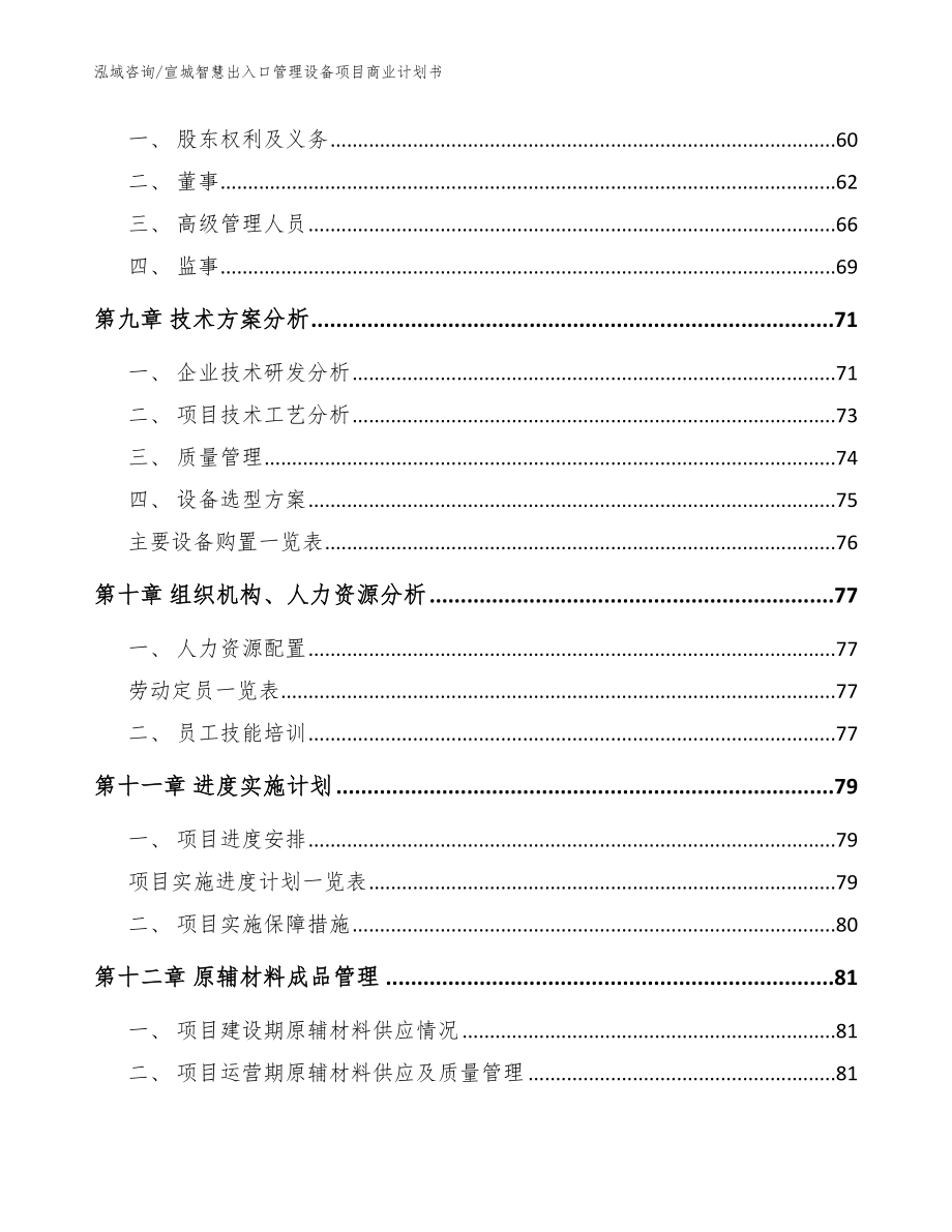 宣城智慧出入口管理设备项目商业计划书【范文参考】_第3页