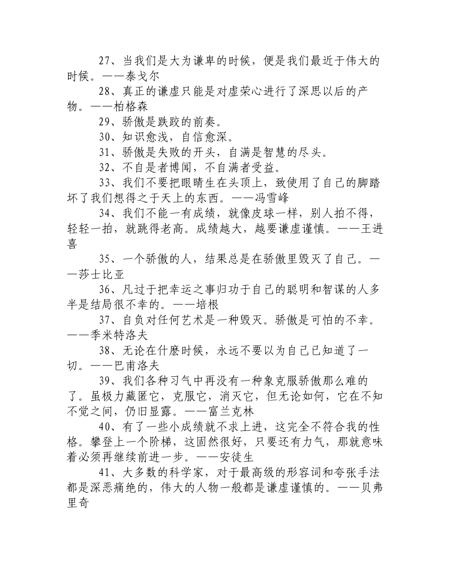 100句关于谦虚的名言警句_1_第2页