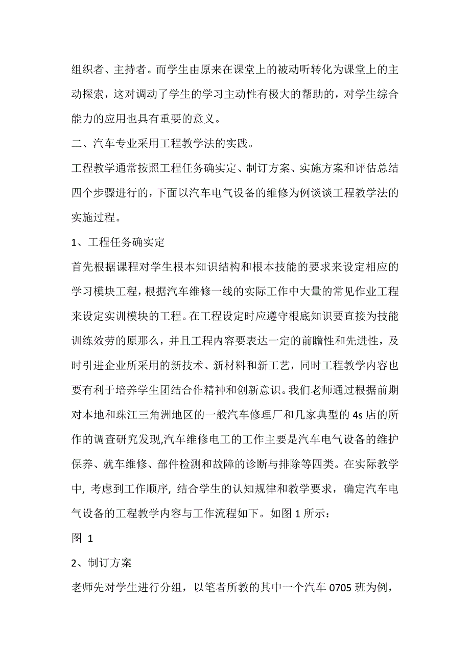 2022年项目教学法在汽车维修专业教学中的应用论文_第2页