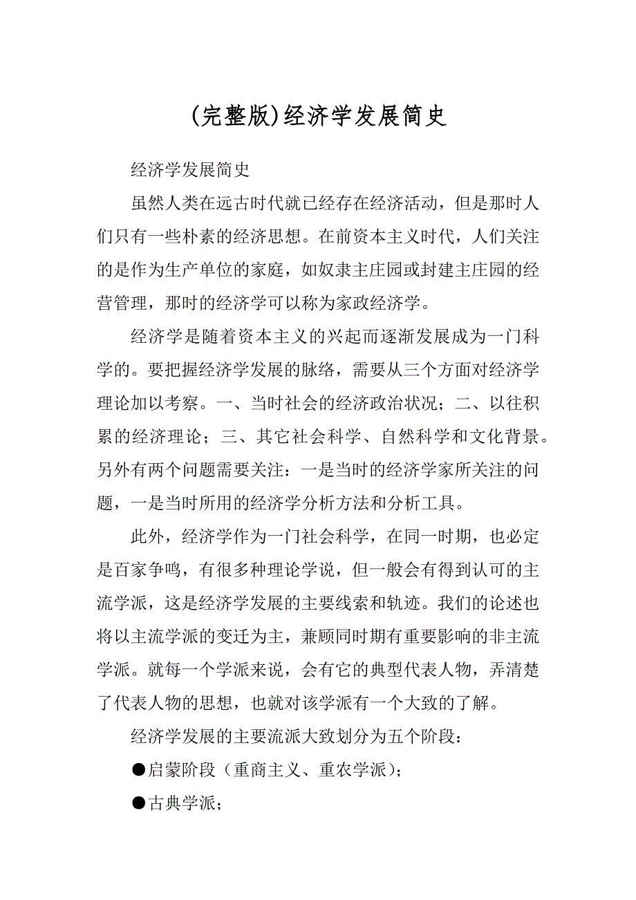 经济学发展简史优质_第1页