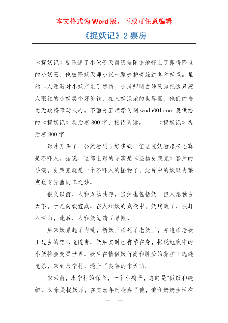 《捉妖记》2票房_第1页
