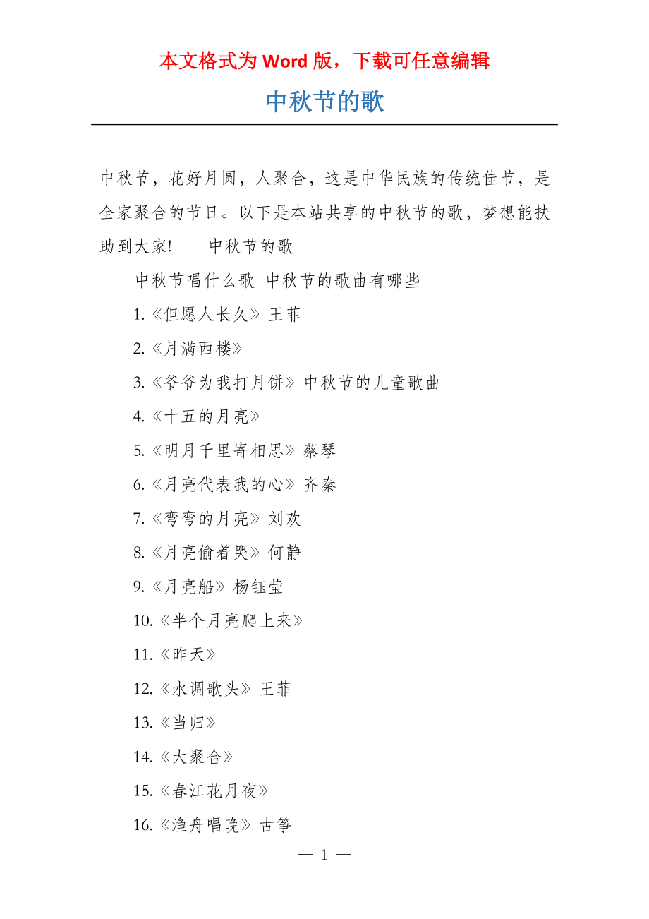 中秋节的歌_第1页