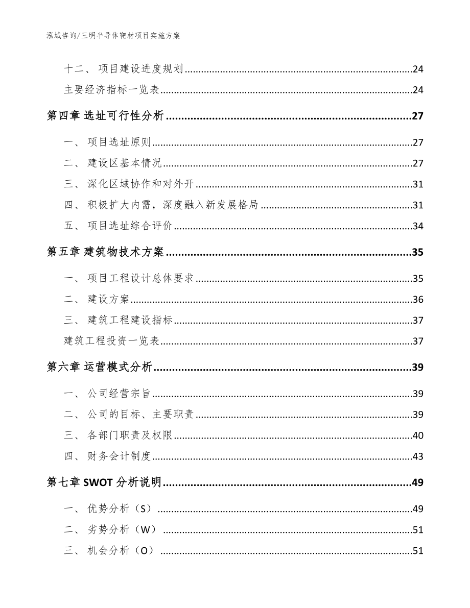 三明半导体靶材项目实施方案【范文】_第3页