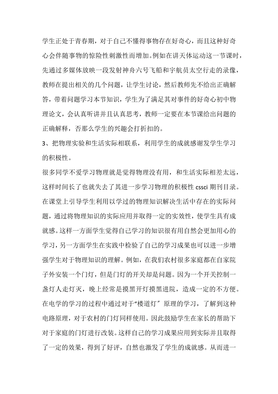 2022年通过物理实验培养学生学习物理的兴趣初中物理论文_第2页