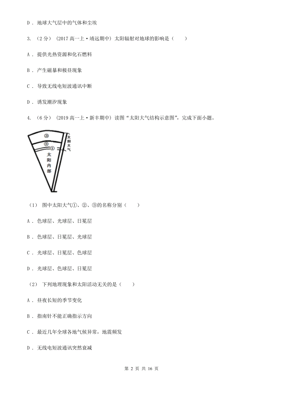 三亚市2019年高一上学期地理期末考试试卷(II)卷_第2页