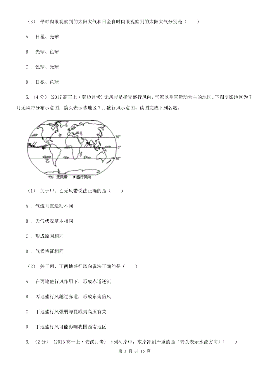 三亚市2019年高一上学期地理期末考试试卷(II)卷_第3页