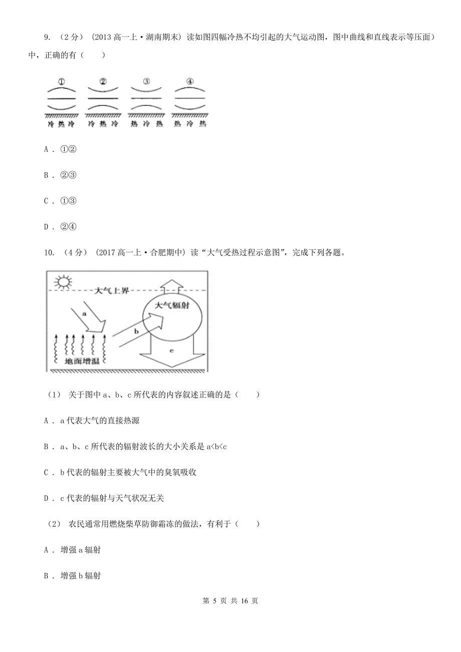 三亚市2019年高一上学期地理期末考试试卷(II)卷_第5页