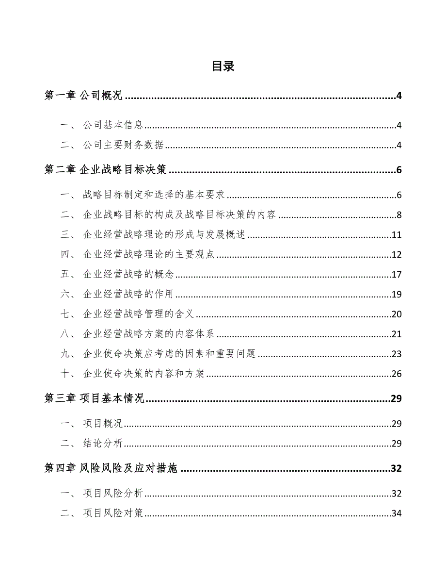 服装机械设备公司企业战略目标决策_第2页