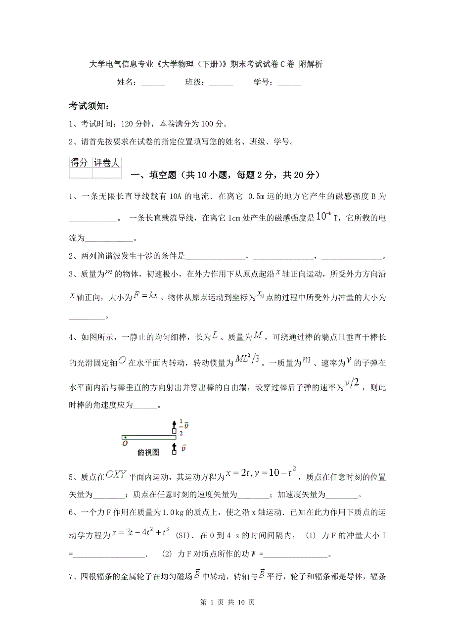 大学电气信息专业《大学物理(下册)》期末考试试卷C卷-附解析_第1页