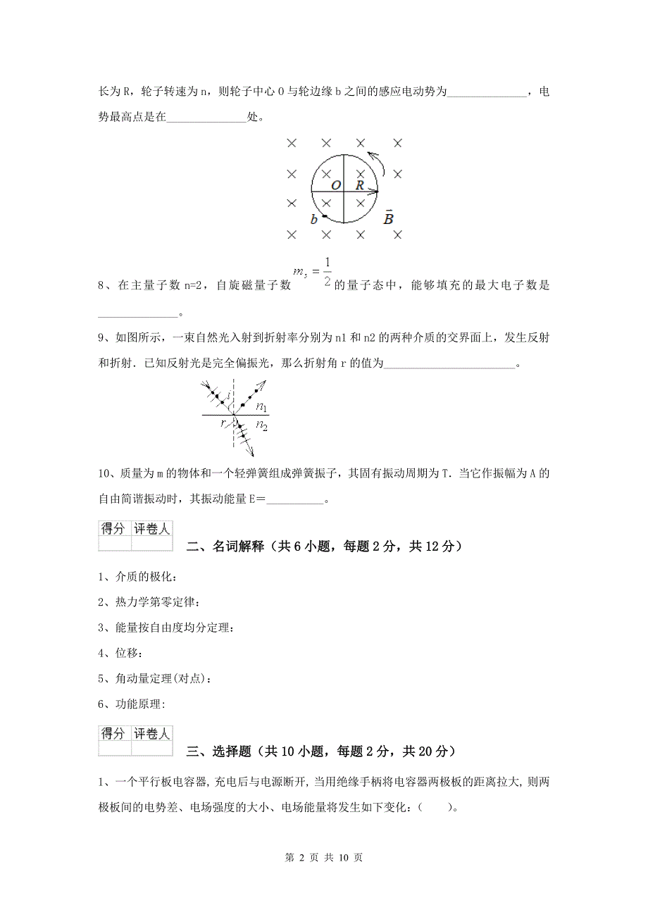 大学电气信息专业《大学物理(下册)》期末考试试卷C卷-附解析_第2页