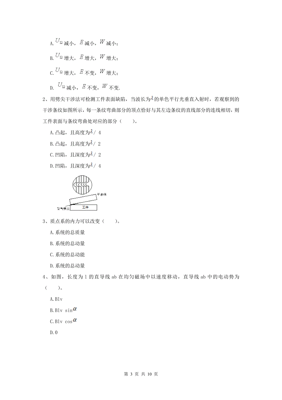 大学电气信息专业《大学物理(下册)》期末考试试卷C卷-附解析_第3页