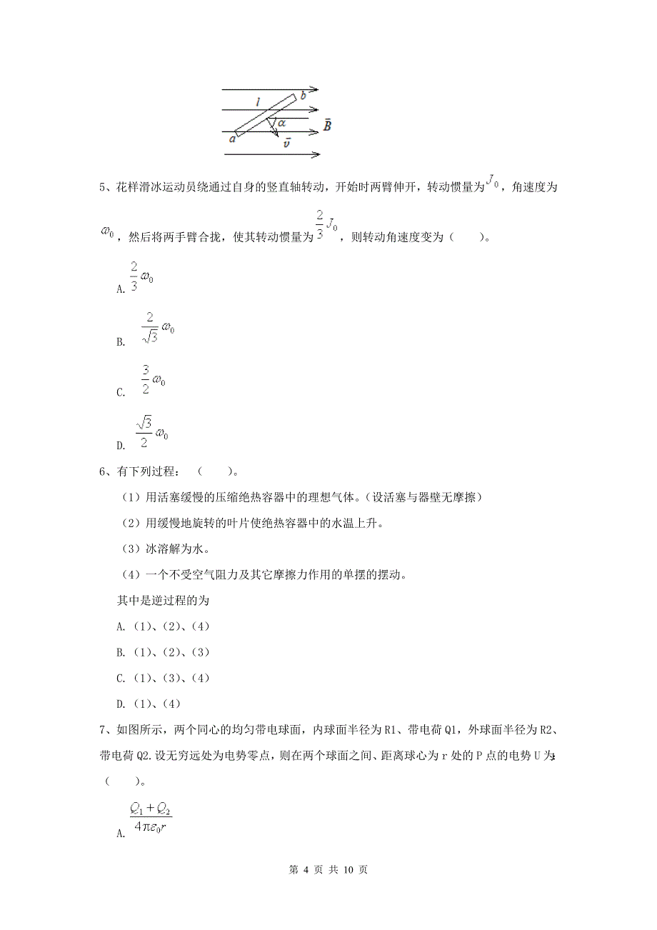 大学电气信息专业《大学物理(下册)》期末考试试卷C卷-附解析_第4页