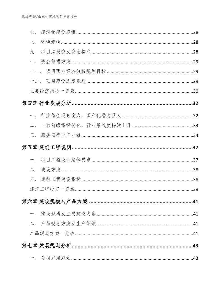 山东计算机项目申请报告_第3页