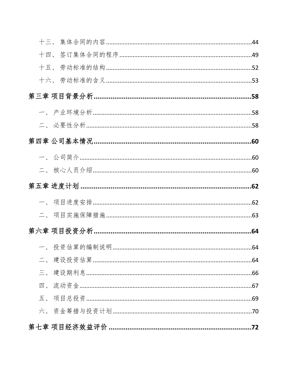 化工实验设备项目人力资源管理计划_第3页