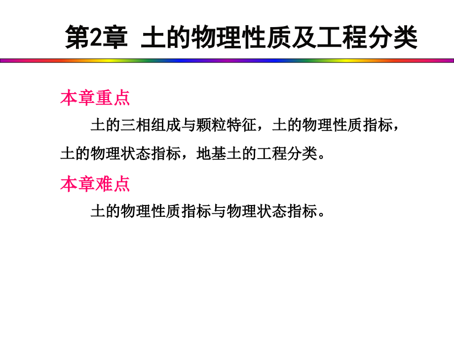 土力学土的物理性质及工程分类全解课件_第2页