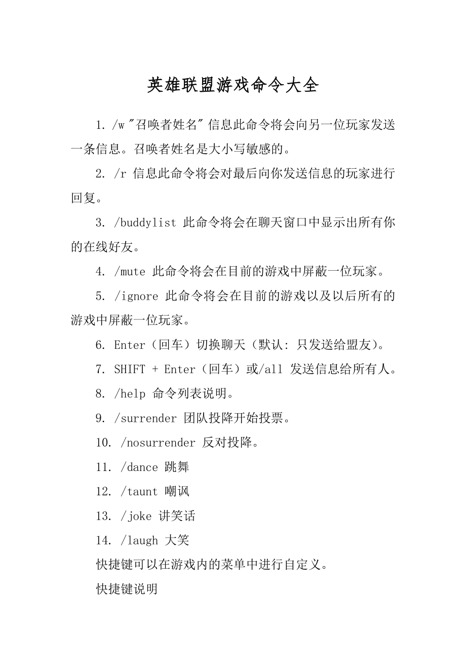 英雄联盟游戏命令大全例文_第1页