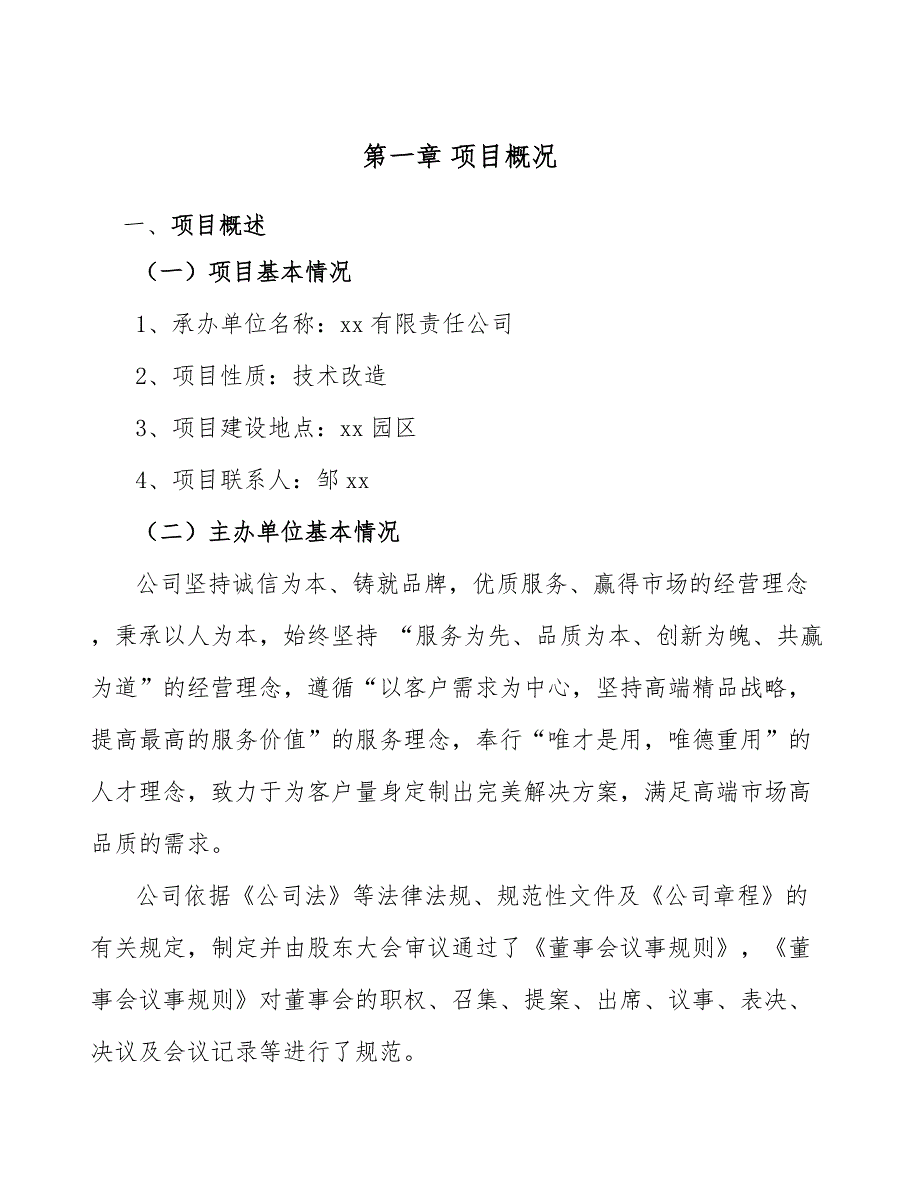 橡胶机械项目工伤管理方案_参考_第4页