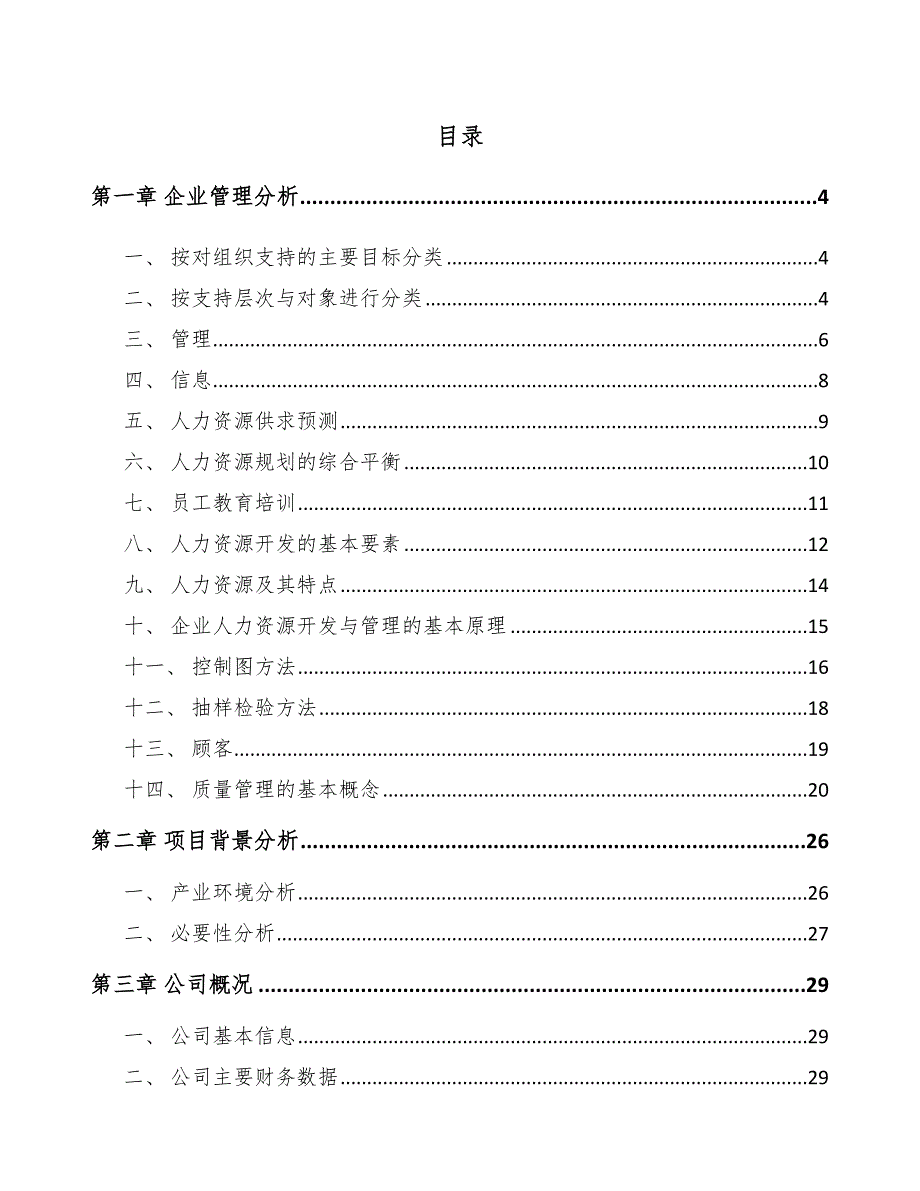 工业加湿器公司企业管理分析（范文）_第2页