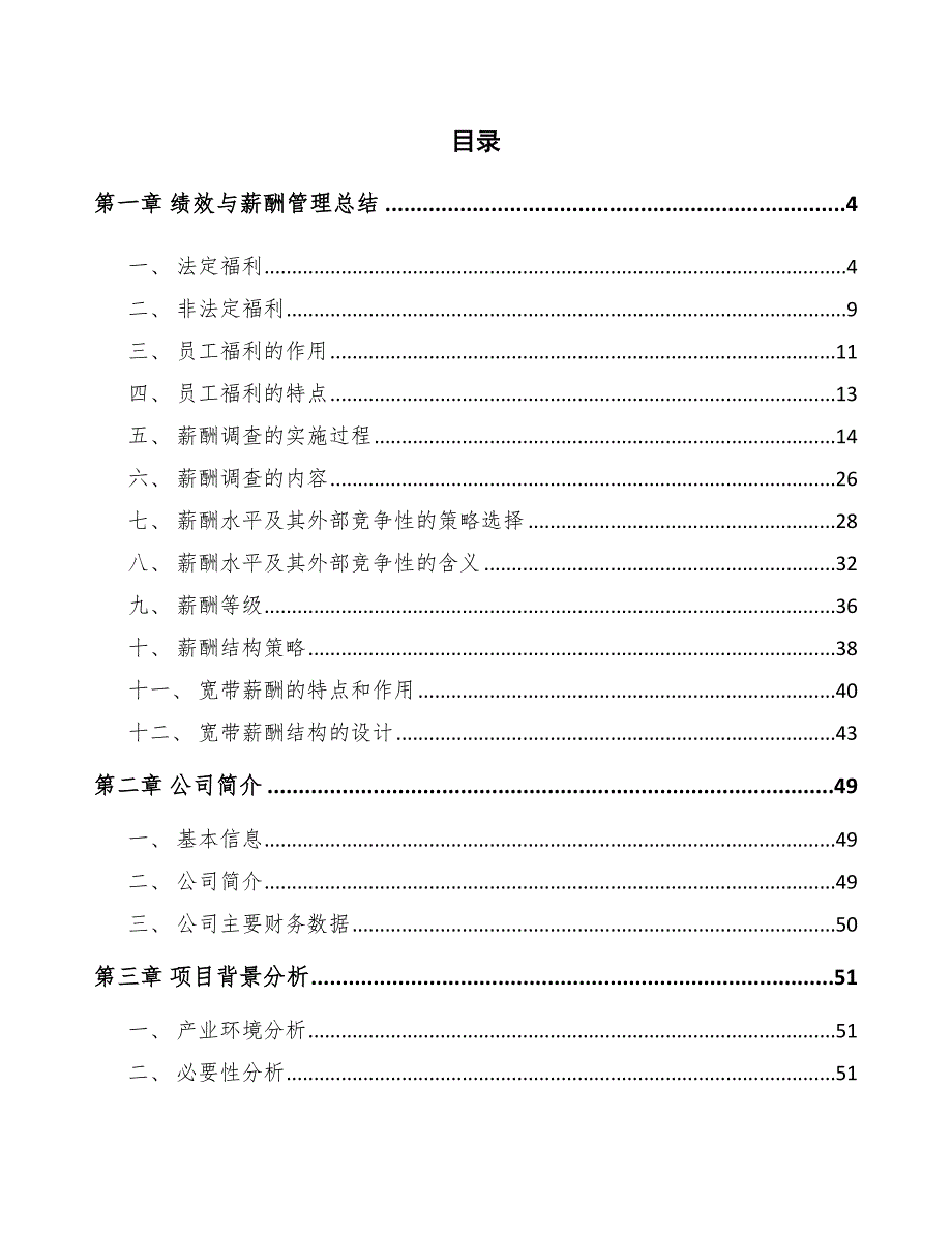 化工设备配件公司绩效与薪酬管理总结（参考）_第2页