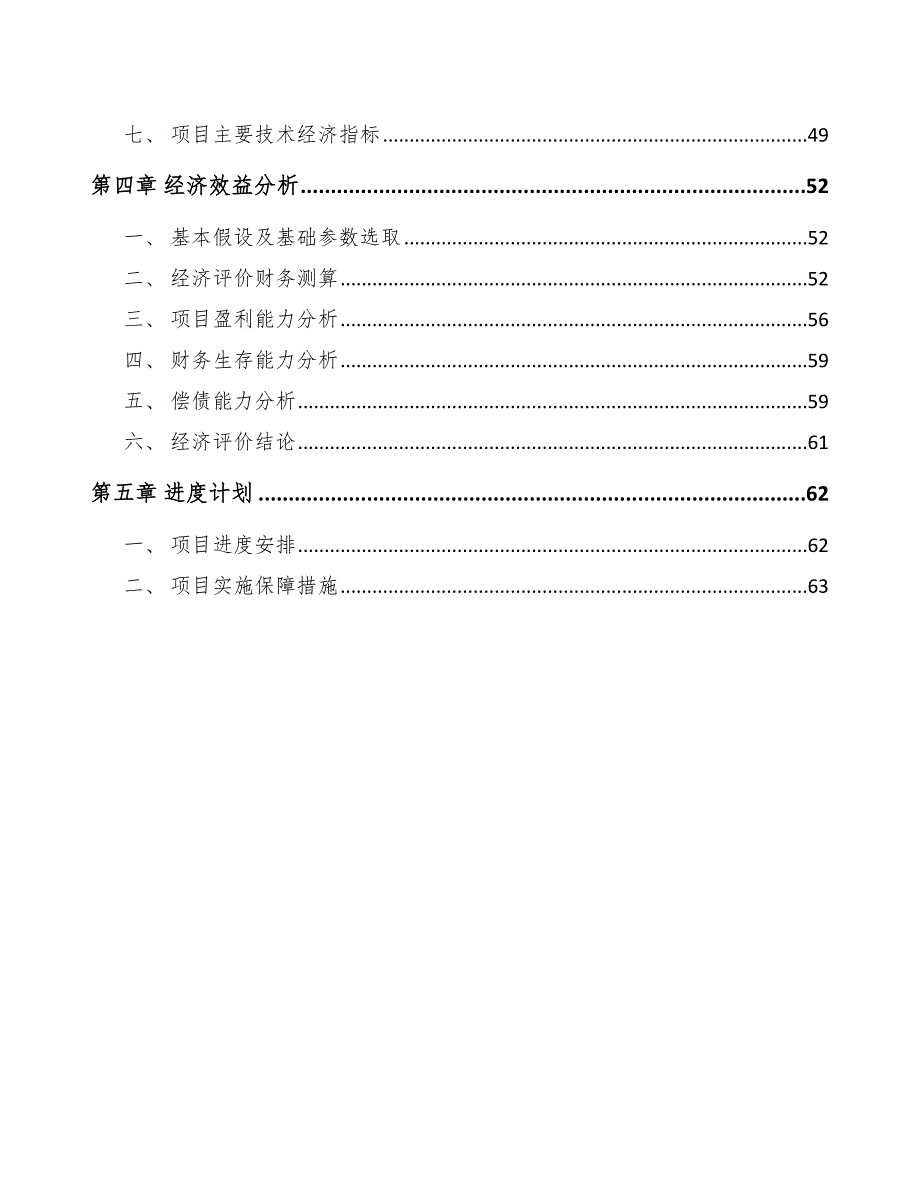 换热、制冷空调设备项目六西格玛管理方案_参考_第2页