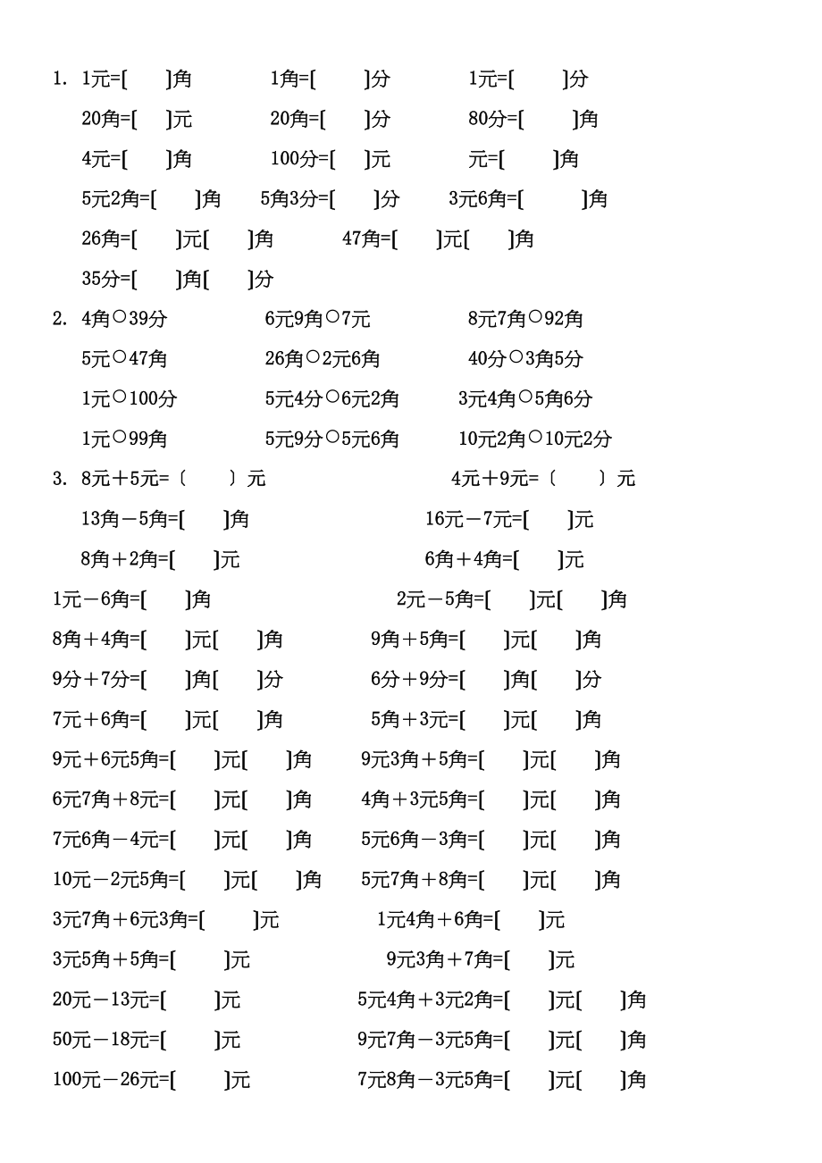 2022年一年级数学下册人民币的计算复习题人教版_第1页