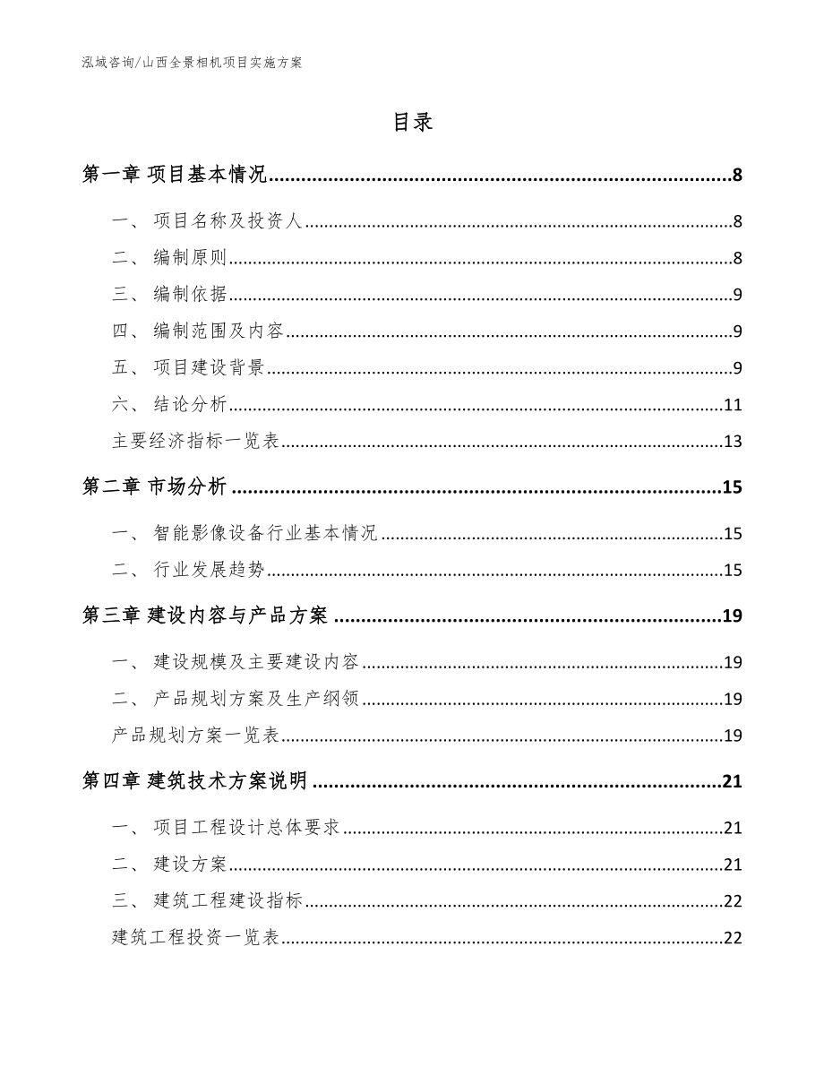 山西全景相机项目实施方案_第2页