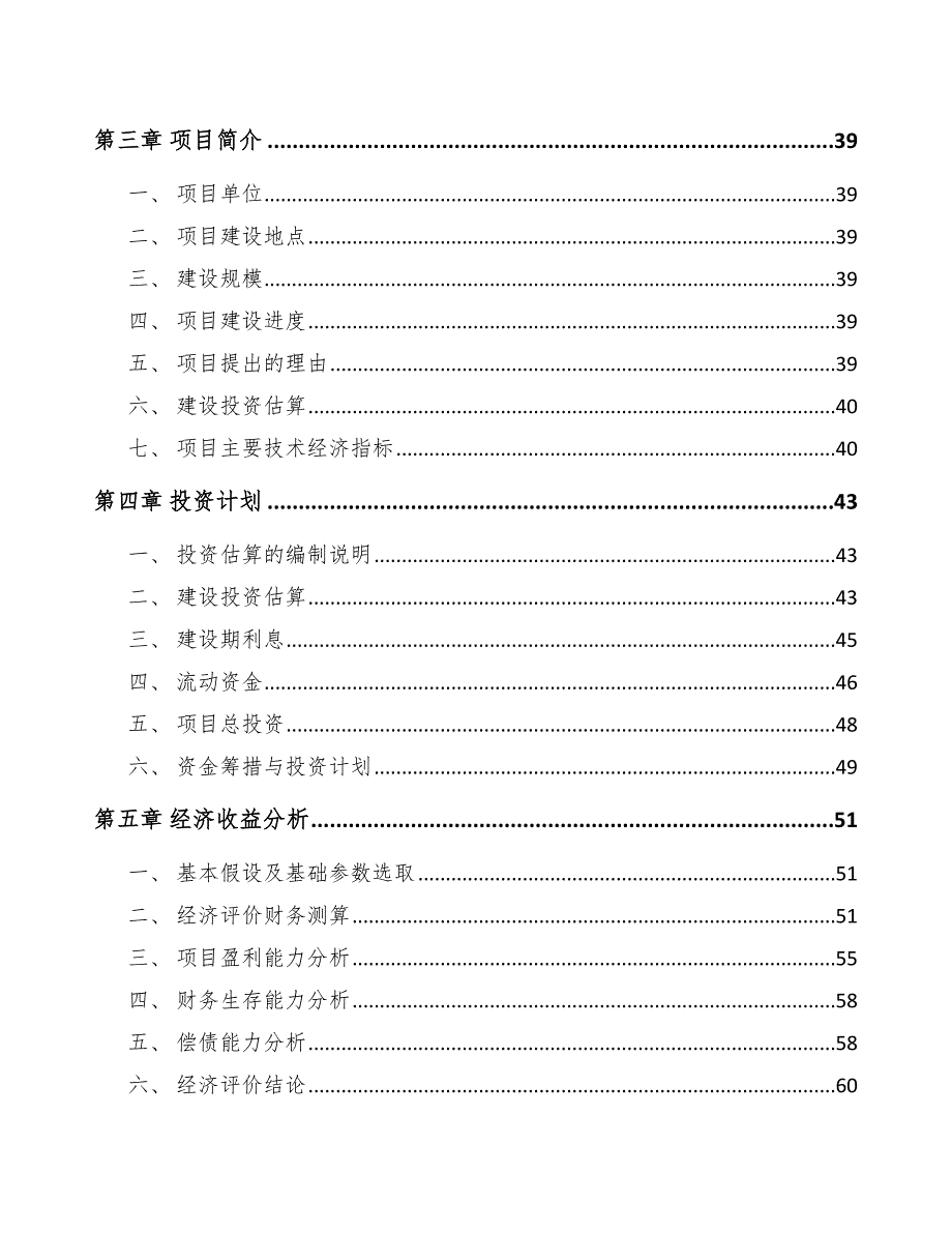 污水处理设备公司企业经营战略_范文_第2页