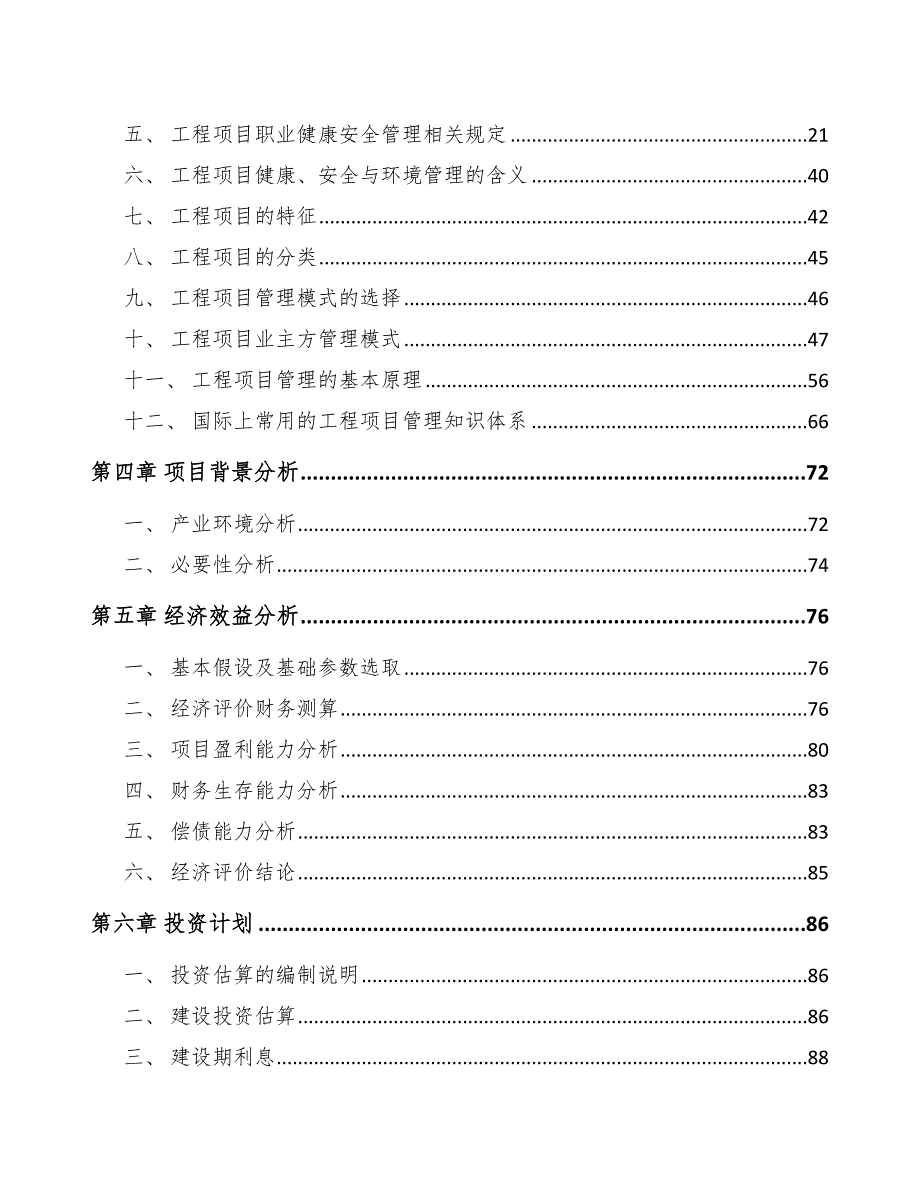 包装设备项目工程组织方案_第2页