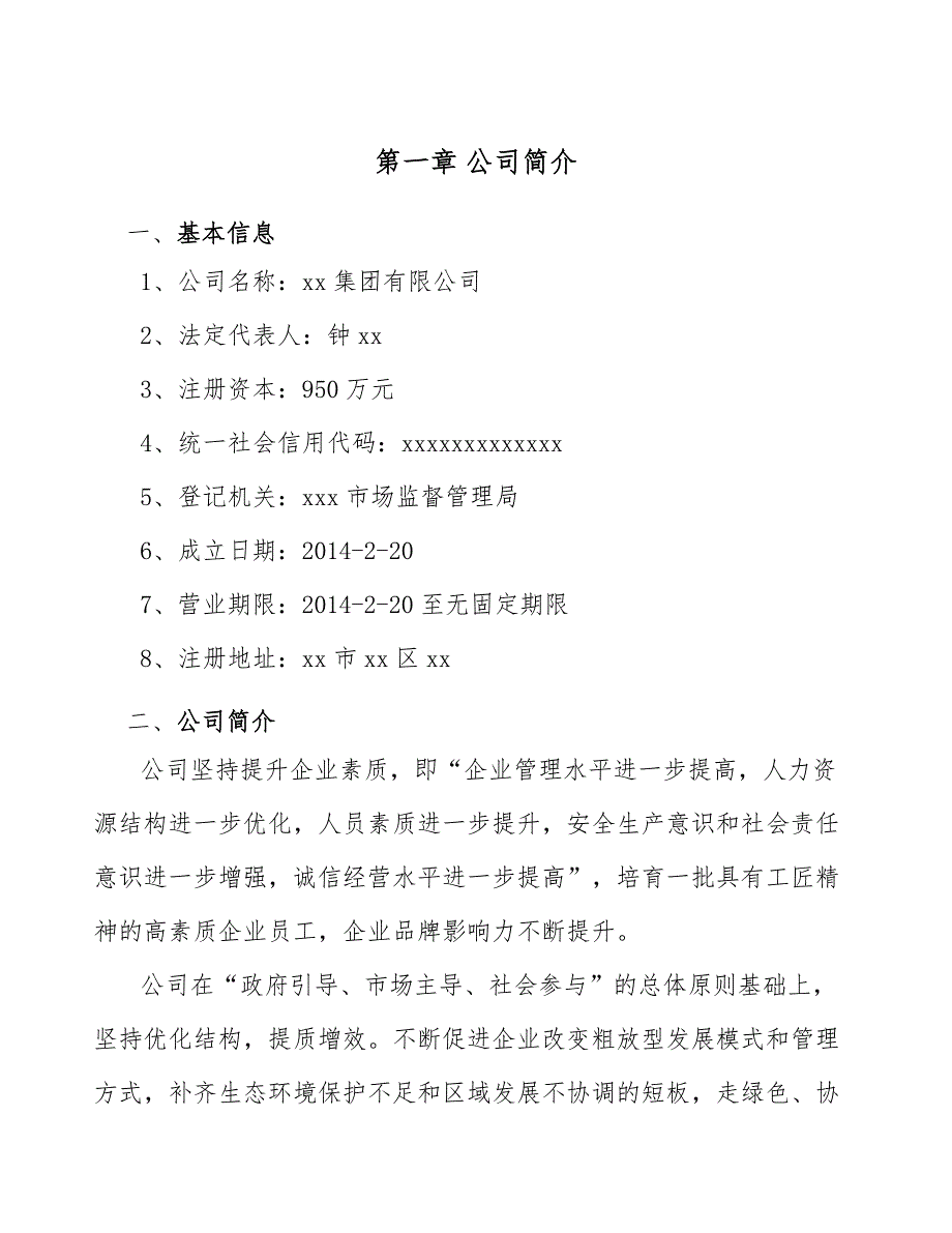 包装设备项目工程组织方案_第4页