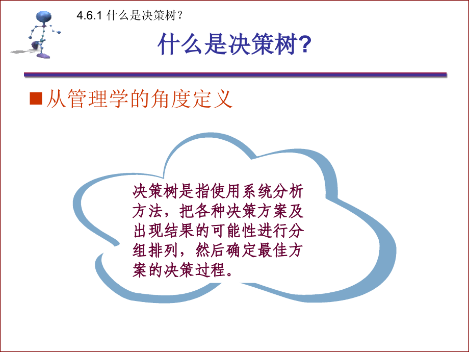 第4机器学习-决策树课件_第4页