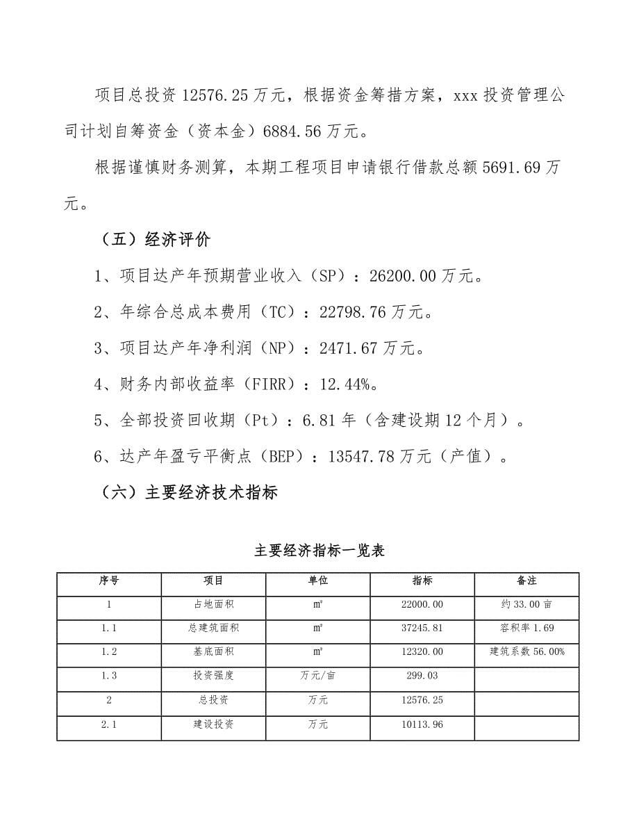 商业专用设备公司并购重组与合作战略（参考）_第5页