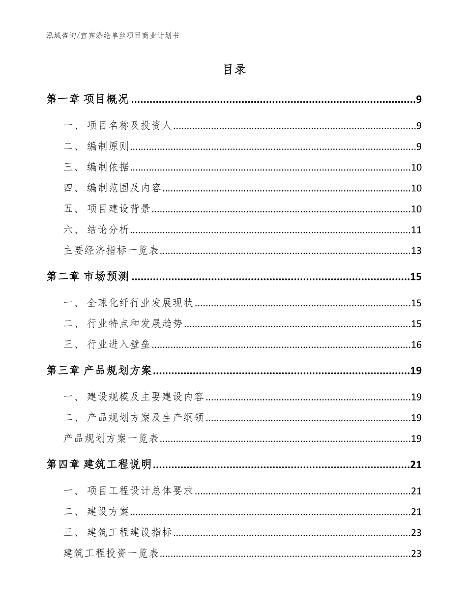 宜宾涤纶单丝项目商业计划书_第2页