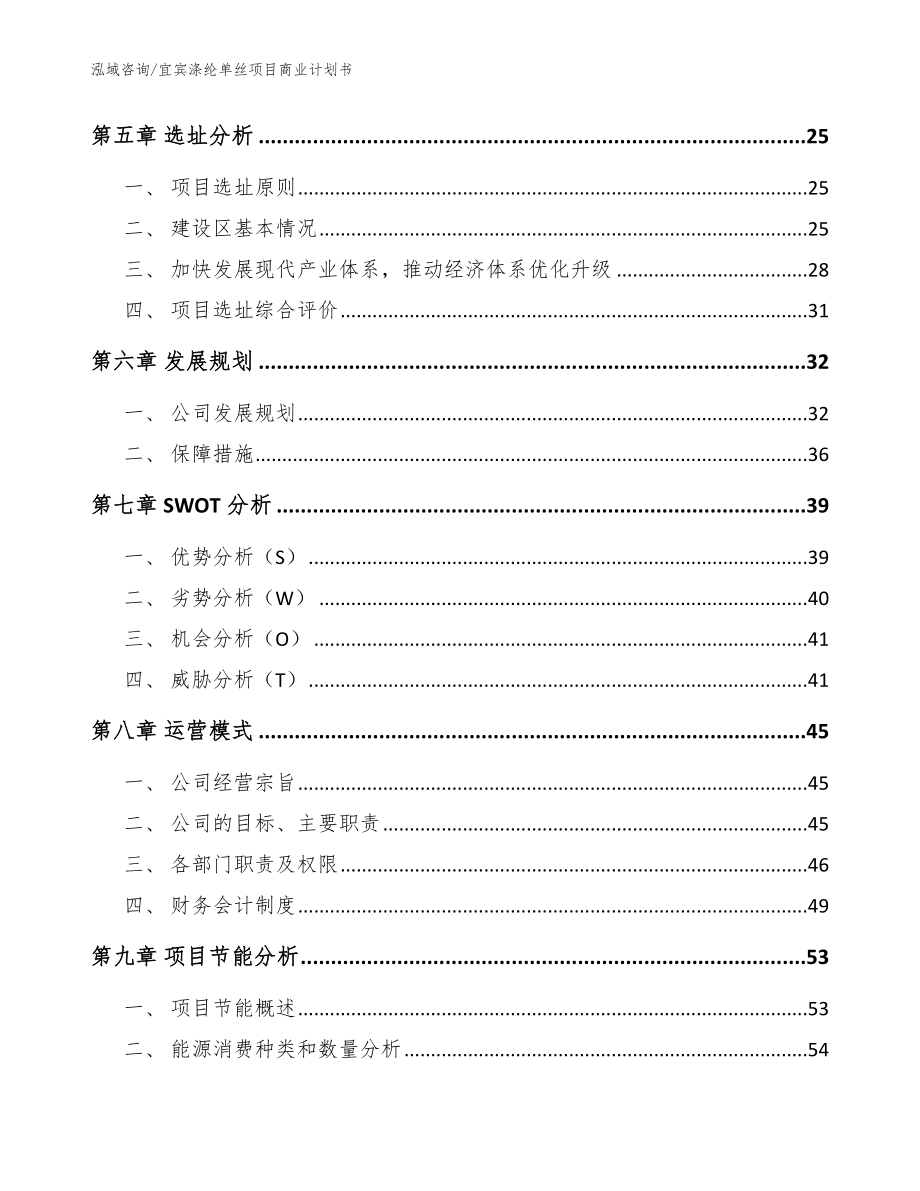 宜宾涤纶单丝项目商业计划书_第3页