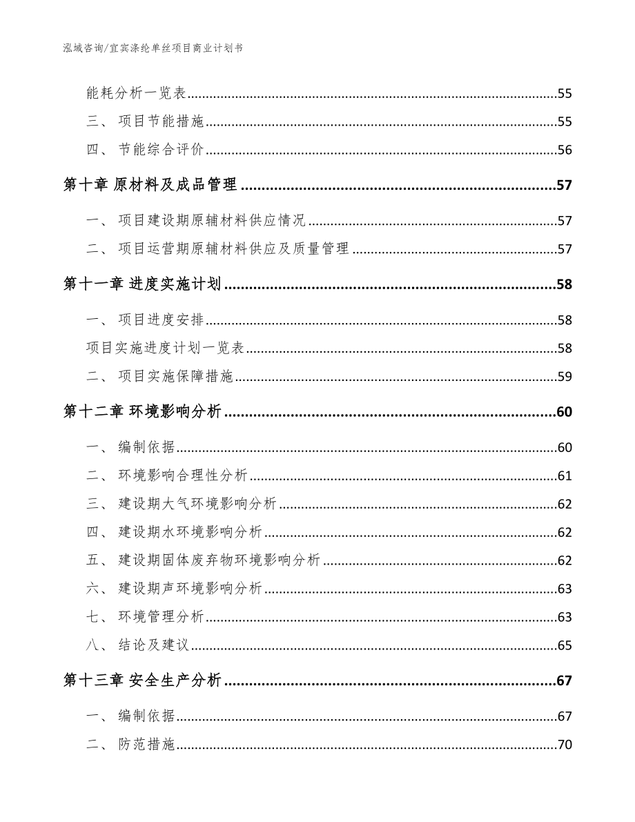 宜宾涤纶单丝项目商业计划书_第4页