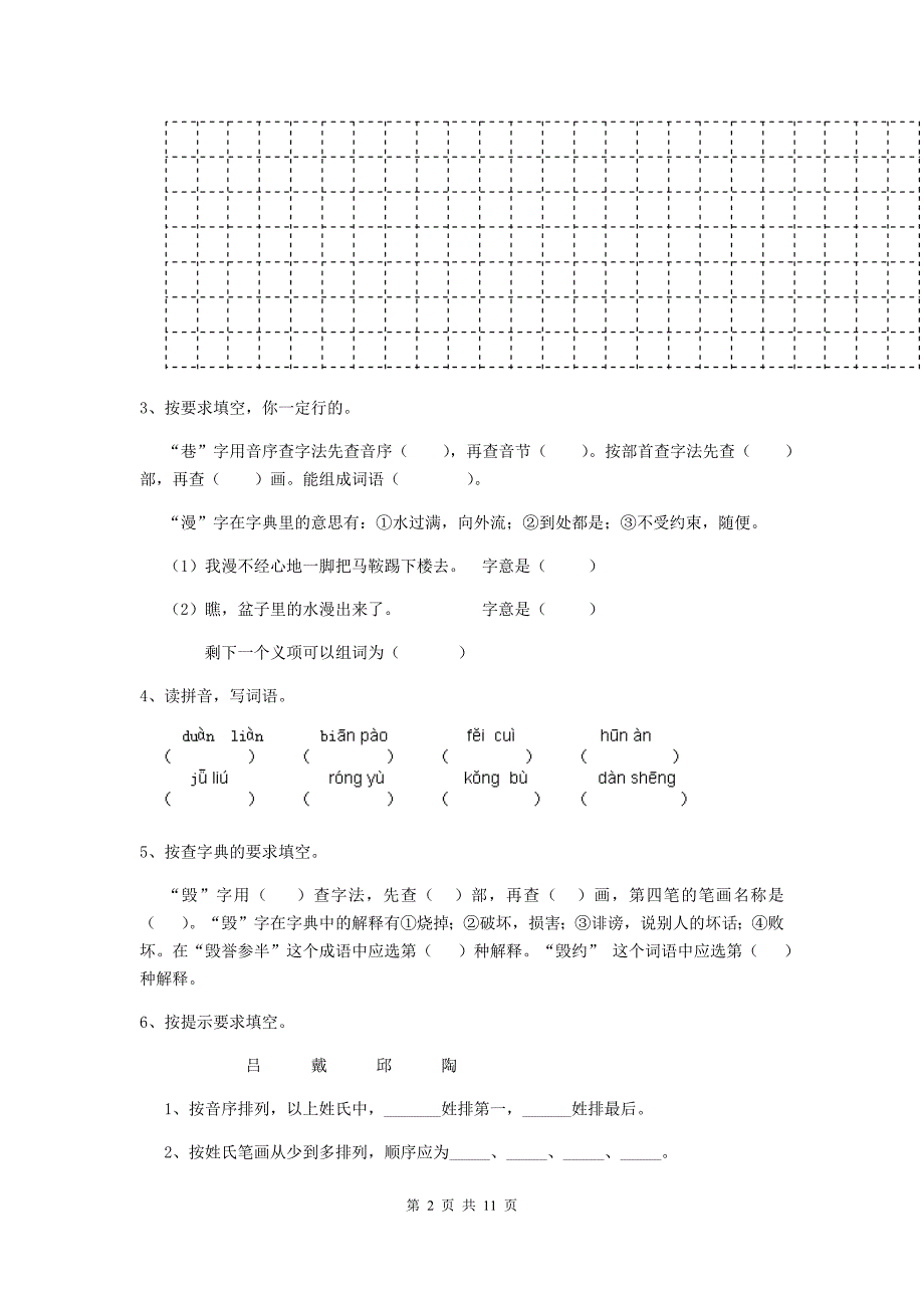 重点小学2019-2020年度小升初语文模拟考试试题沪教版A卷-含答案_第2页