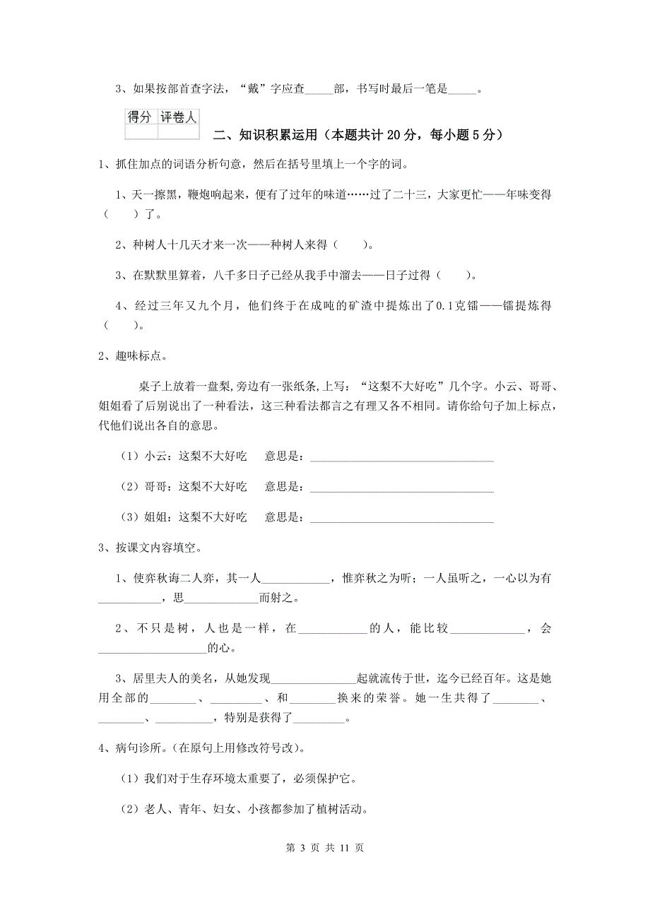 重点小学2019-2020年度小升初语文模拟考试试题沪教版A卷-含答案_第3页