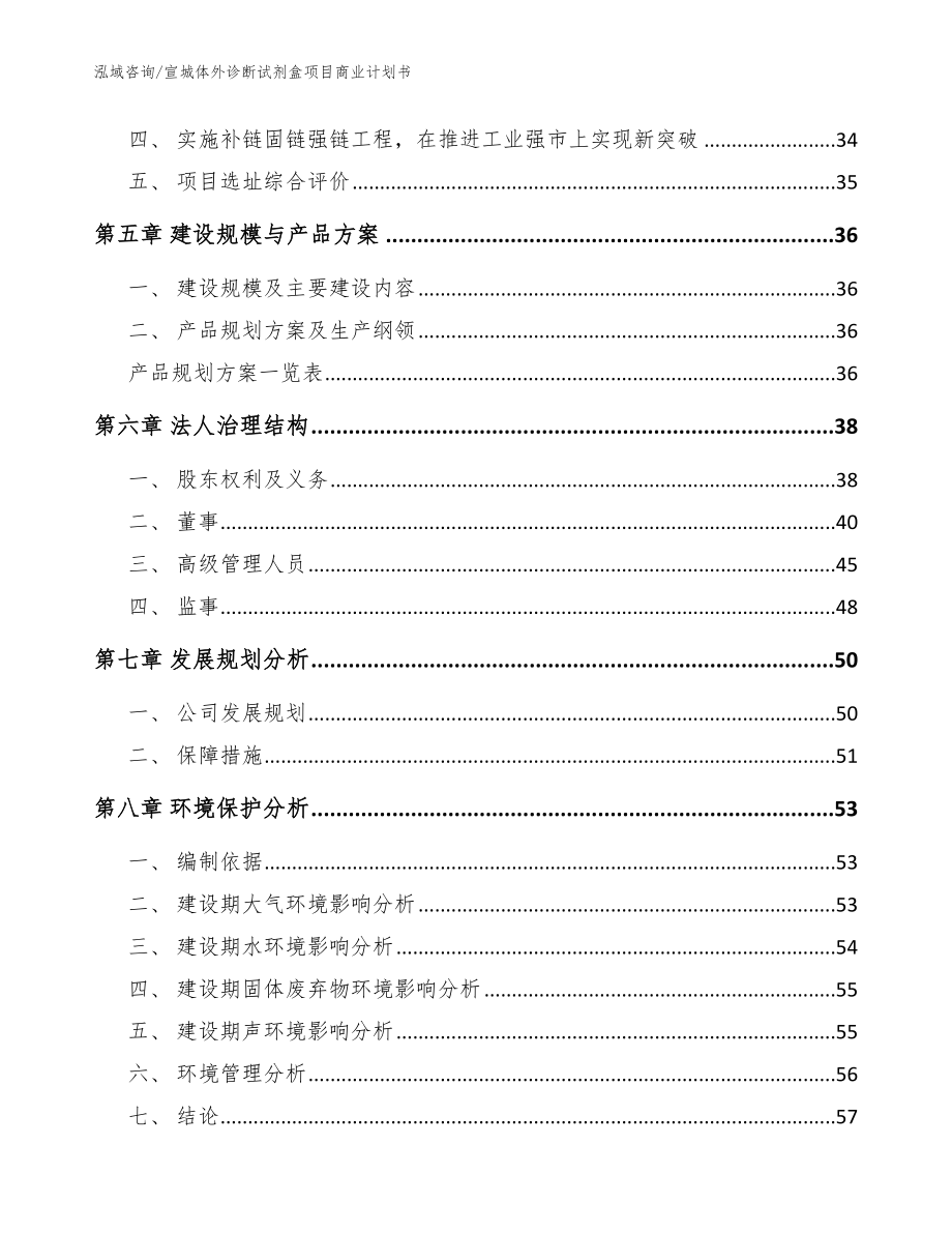 宣城体外诊断试剂盒项目商业计划书_第3页