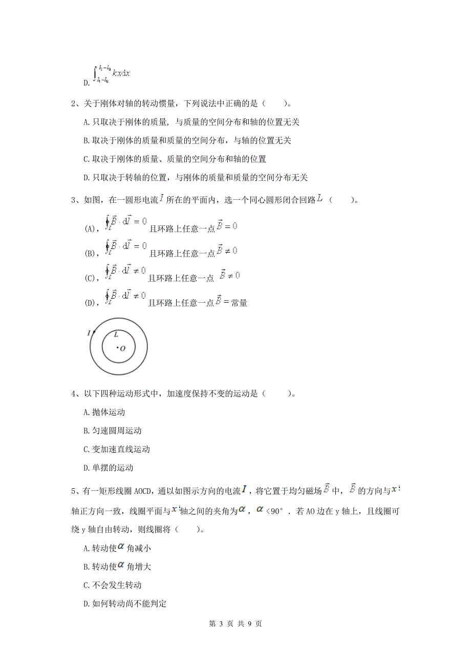 2022年大学数学专业《大学物理(下册)》期中考试试卷B卷-含答案_第3页