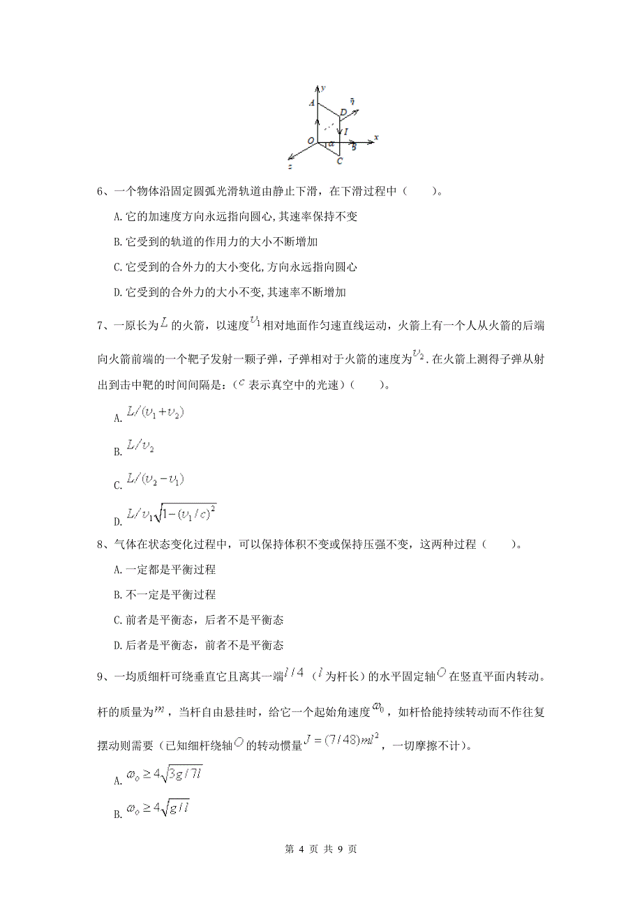 2022年大学数学专业《大学物理(下册)》期中考试试卷B卷-含答案_第4页