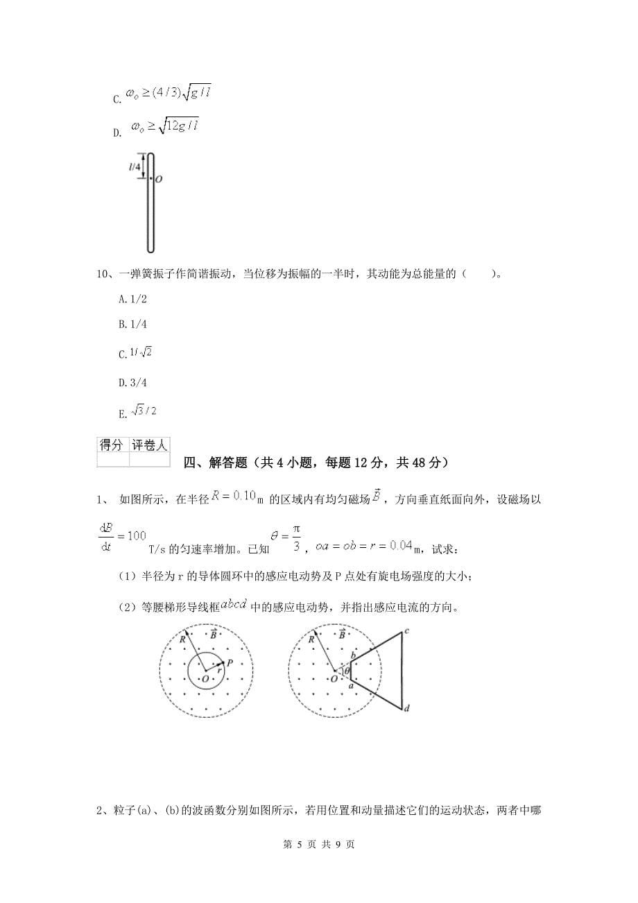 2022年大学数学专业《大学物理(下册)》期中考试试卷B卷-含答案_第5页