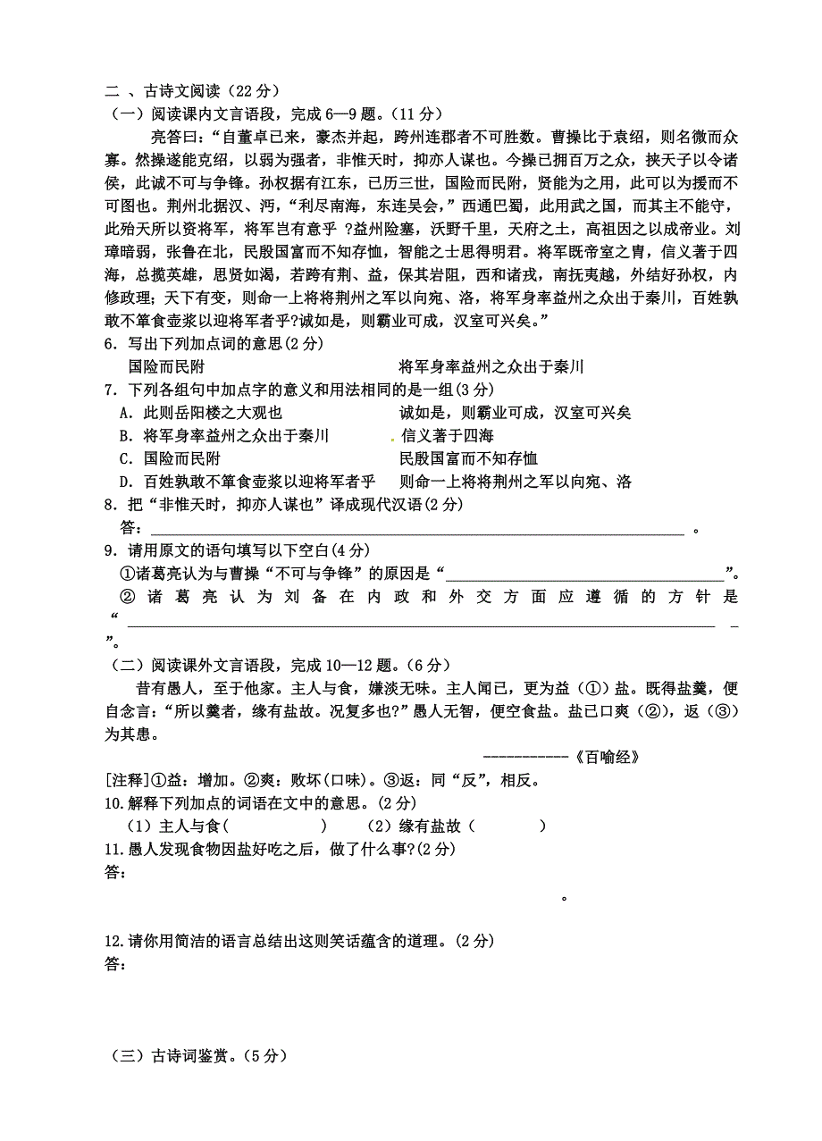 2019-2020年九年级语文9月月考试题(无答案)_第2页