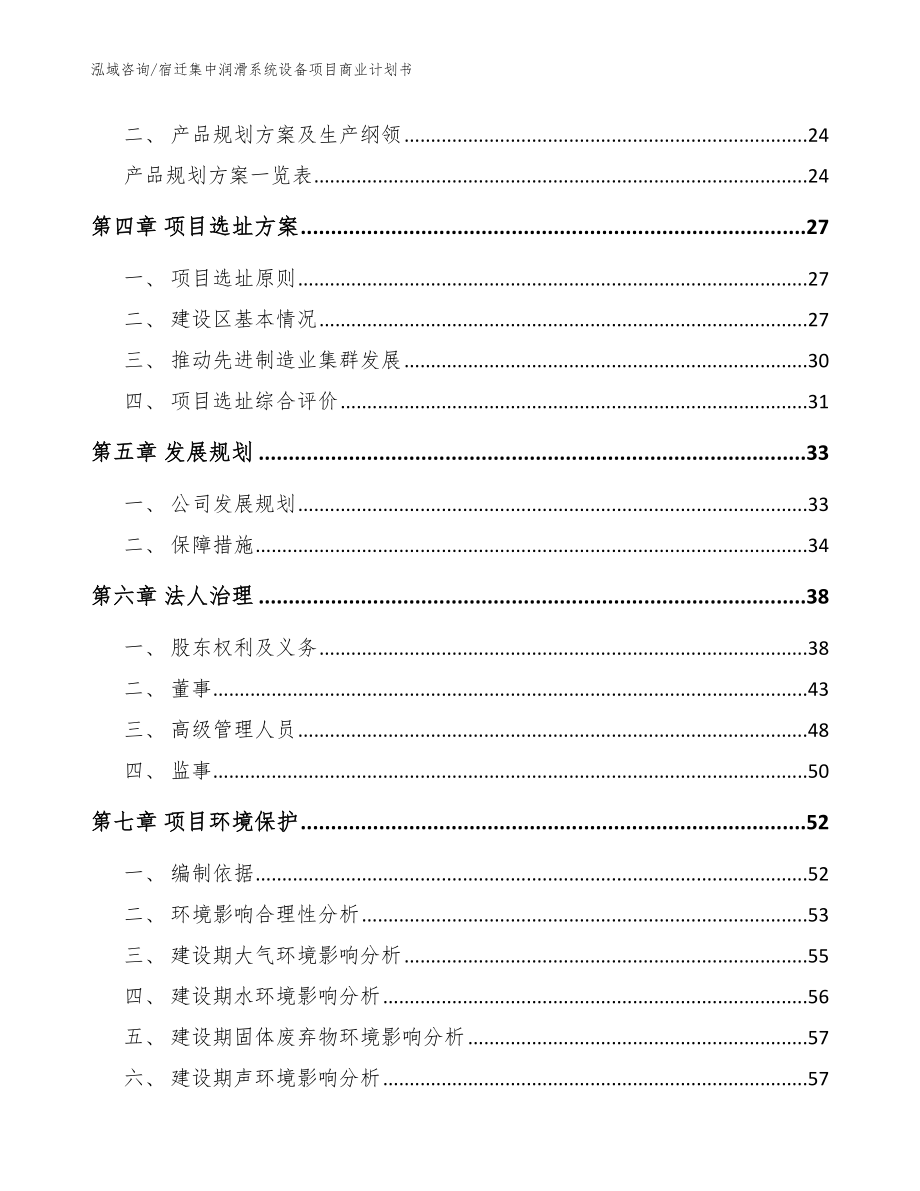 宿迁集中润滑系统设备项目商业计划书_第2页