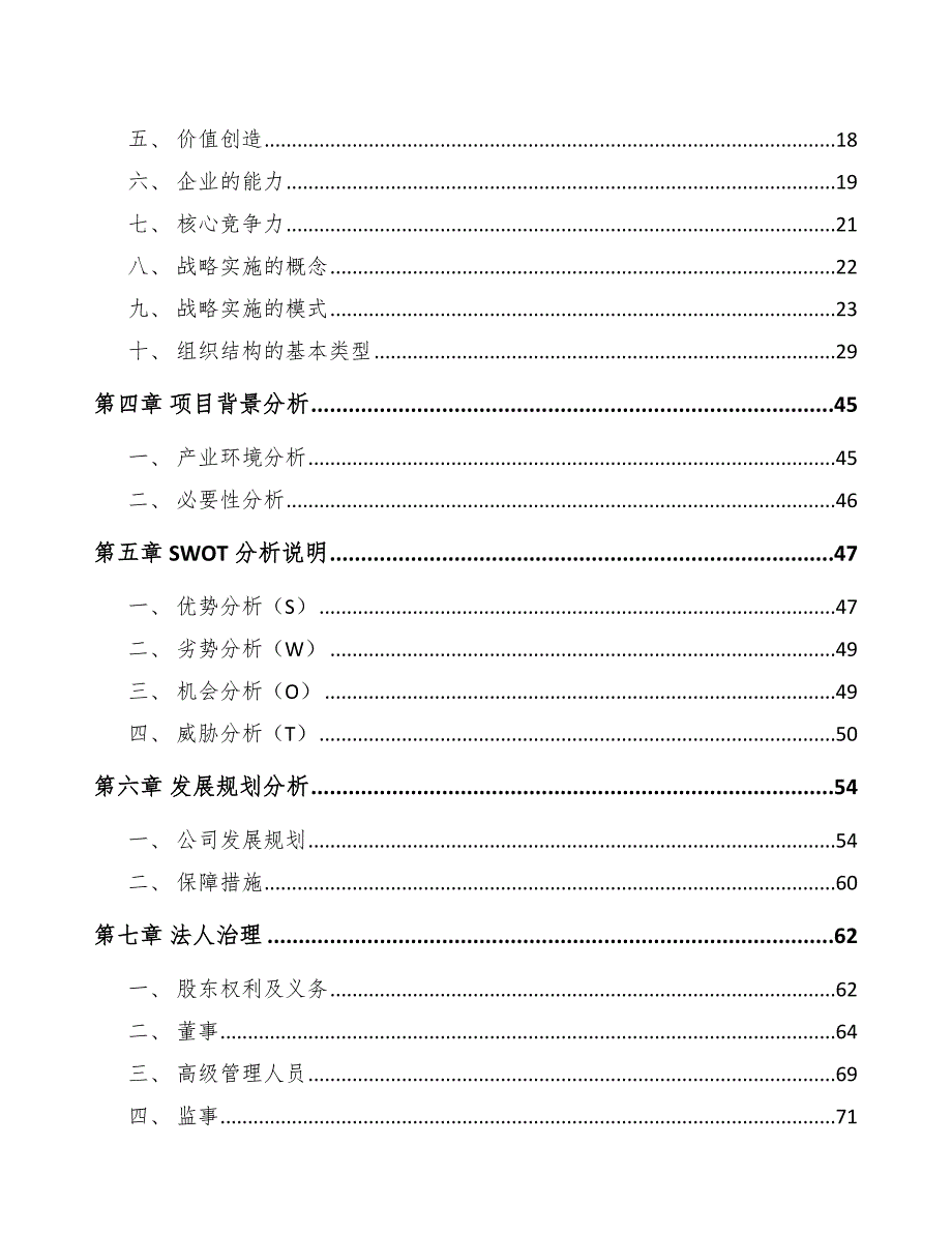 工业加湿器公司企业战略管理制度_参考_第2页