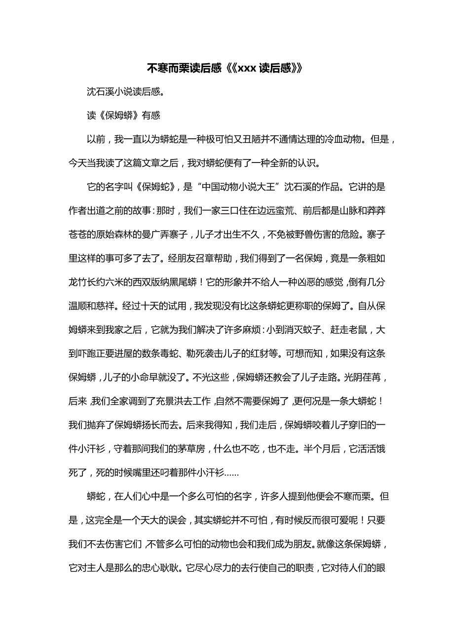 不寒而栗读后感《《xxx读后感》》_第1页