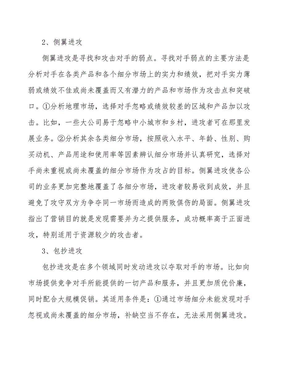 工业锅炉及配件公司市场营销计划_参考_第4页