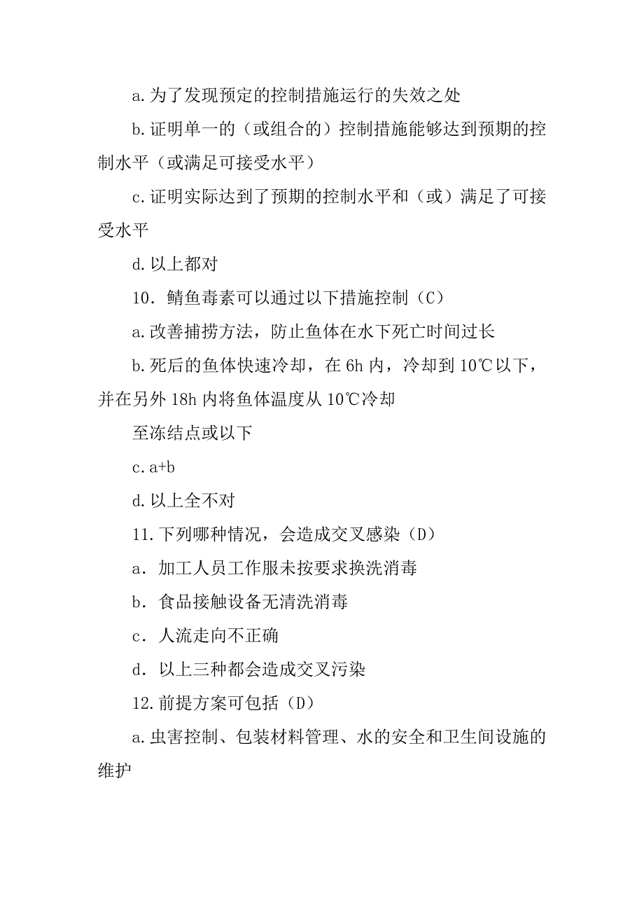 食品安全练习题库例文_第3页