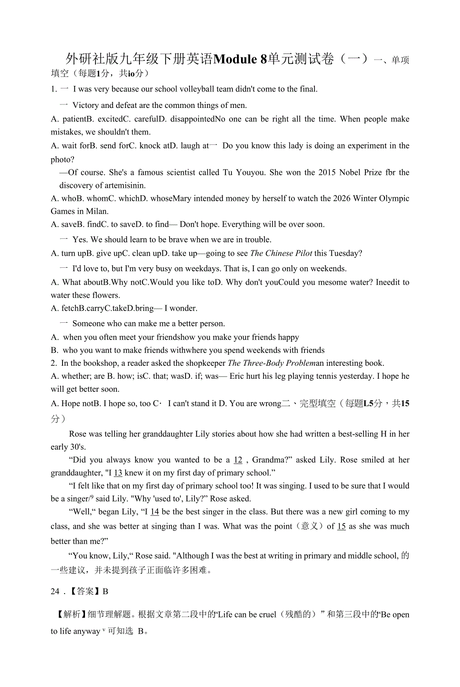 外研社版九年级下册英语Module 8 单元测试卷（一）附答案_第1页