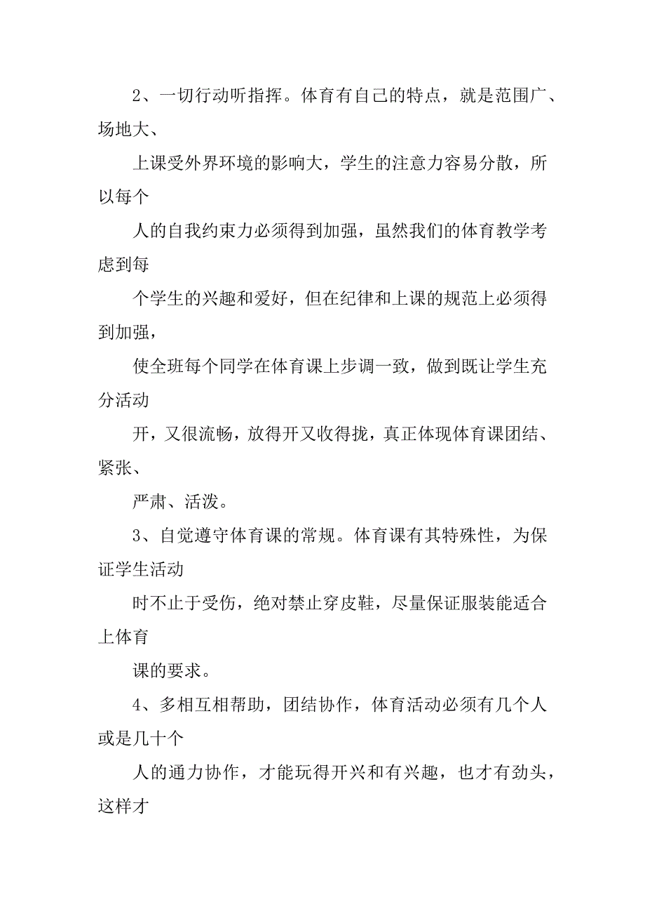 高中体育理论课教案集 理论教案精选_第2页