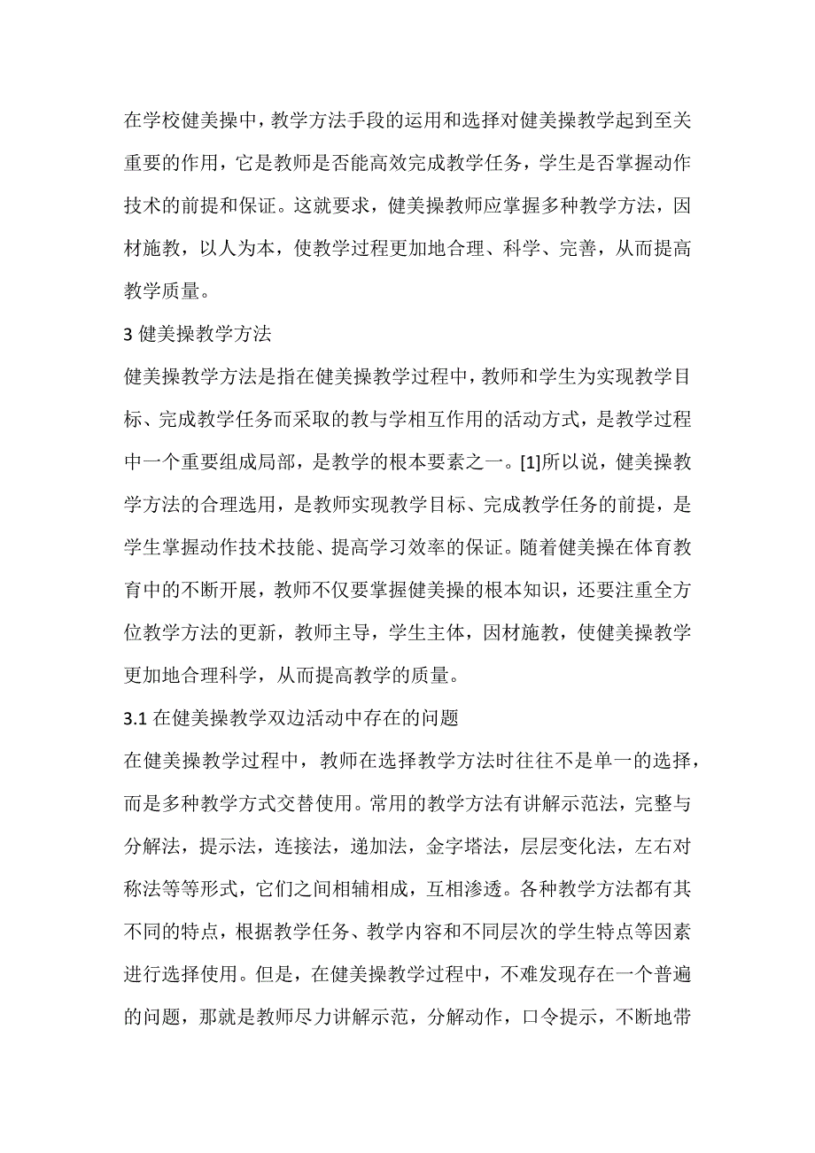 2022年高职院校健美操教学方法新探论文_第2页